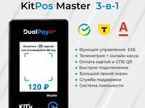 Новый KitPos Master эквайринг, телеметрия, онлайн