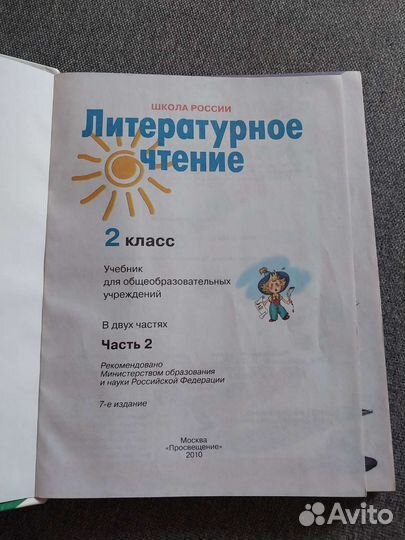 Учебник Литературное чтение 2 класс 2 часть