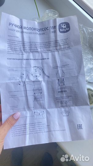 Молокоотсос ручной