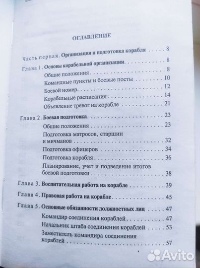 Корабельный устав вмф