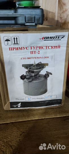 Примус туристический