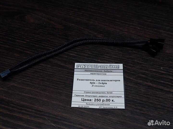 Разветвитель для вентиляторов 4pin – 2x4pin