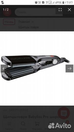 Гофре babyliss