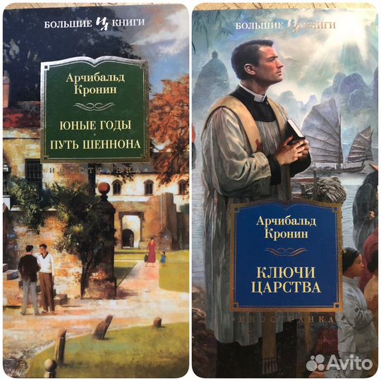 Книги Арчибальда Кронина