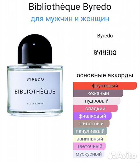 Byredo Bibliotheque, 100 ml