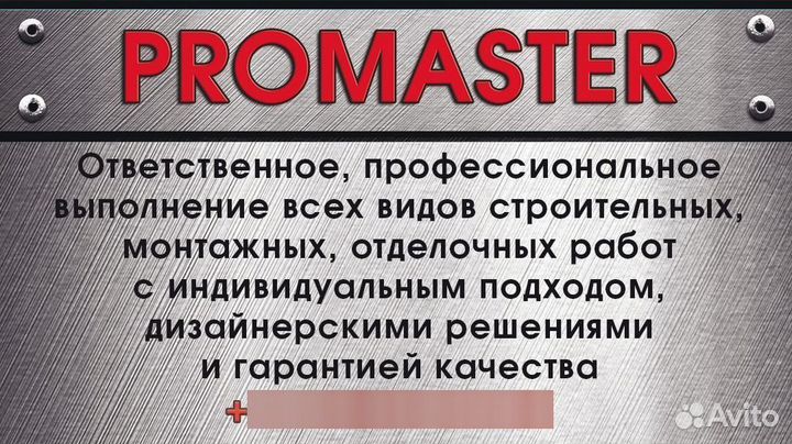 Бригада строителей