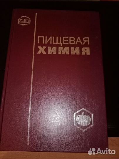 Пищевая химия