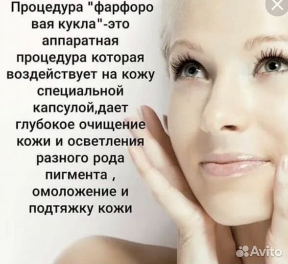 Косметологические услуги