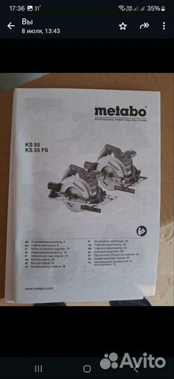 Циркулярная пила Metabo KS 55 FS