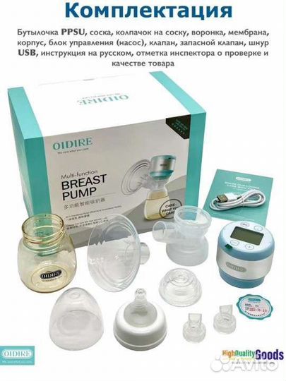 Молокоотсос электрический