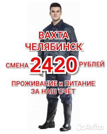 Разнорабочий Вахта в Челябинске жилье питание
