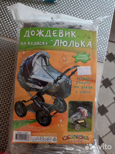Дождевик на коляску