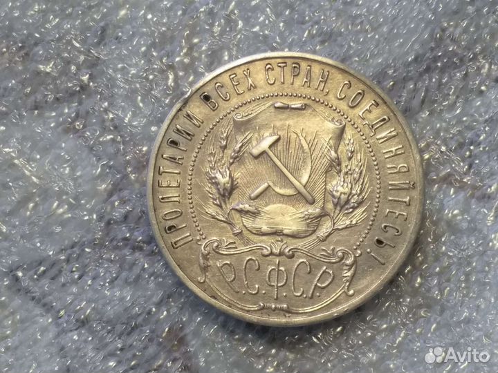 1 рубль 1921 аг