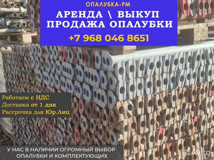 Опалубка объёмная каплок Cup-Lock б/у