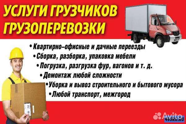 Услуги Специализированных Грузчиков.Грузоперевозки