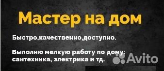 Услуги мастер на час