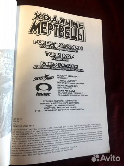 Комикс «Ходячие мертвецы. Том 1. Дни минувшие»