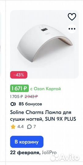 Лампа для маникюра Sun X9 Plus