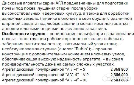 Борона Ростовский Завод Сельхозмашин АГЛ-4, 2024