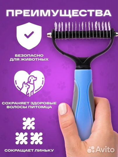 Щётка для вычесывания (кошек и собак) колтунорез