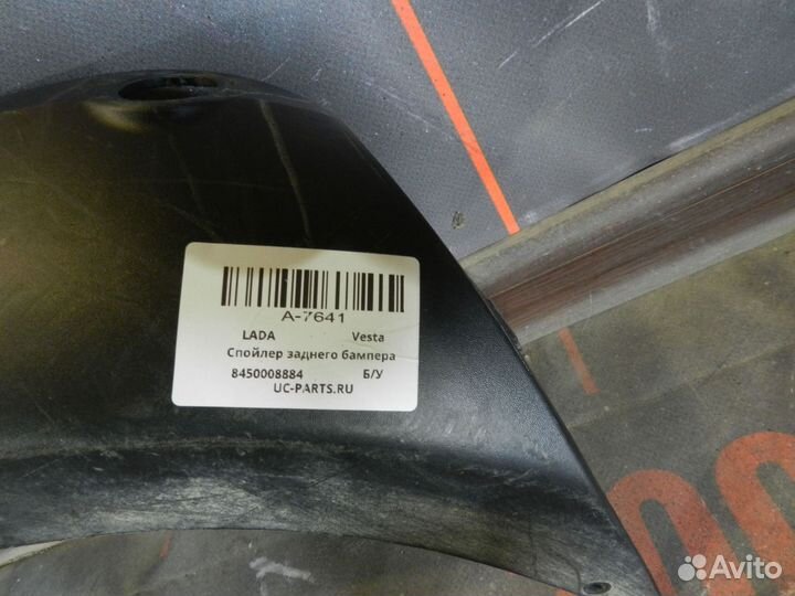 Спойлер заднего бампера - LADA Vesta
