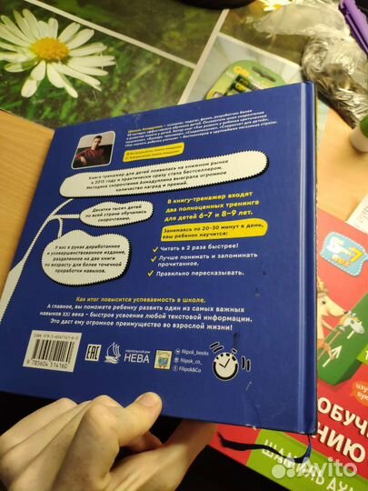 Книга для скорочтения детей от 6 до 9 лет