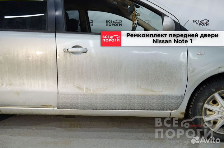 Пенка ремонтная Ниссан Ноут 1 с гарантией