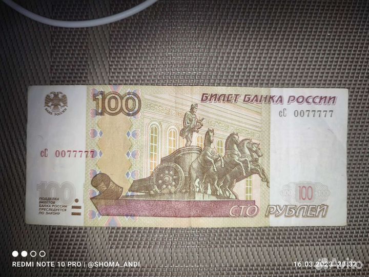 Купюра с красивым номером