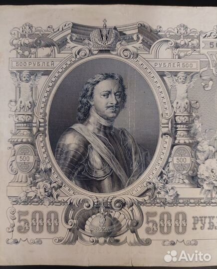 500 рублей 1912 Пётр I 100рублей 1910 Екатерина II