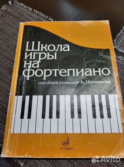 Учебники для игры на фортепиано и гитаре