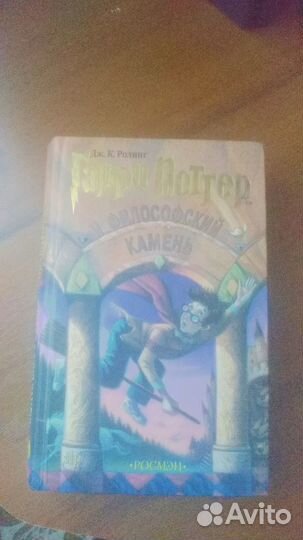 Продам книгу Гарри Поттер и философский камень