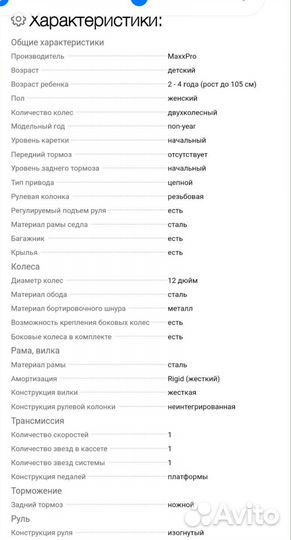 Детский велосипед 12 дюймов