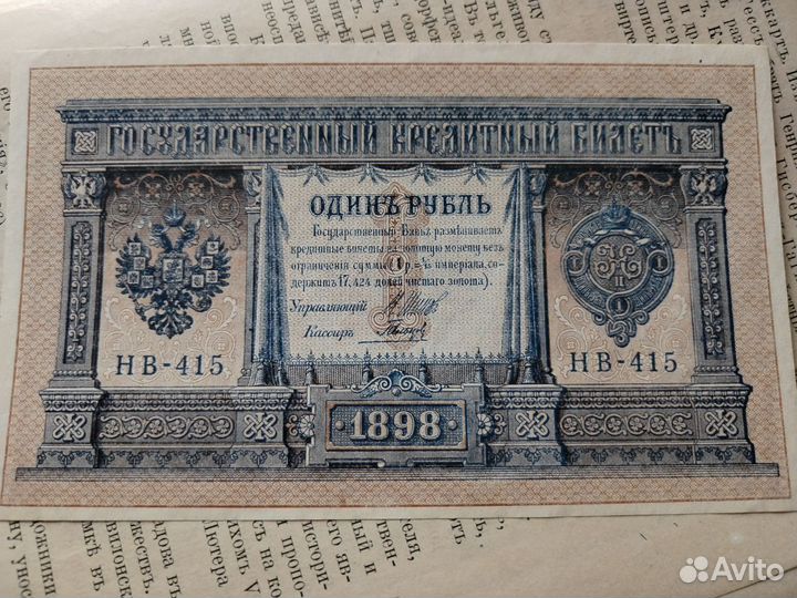 Банкноты Российской Империи