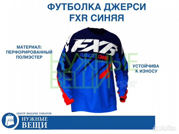 Джерси FXR длинный рукав синяя из полиэстера
