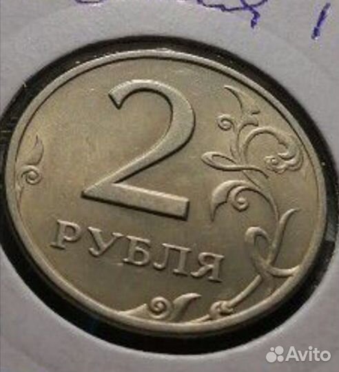 Монета 2 рубля 1999спмд отличная