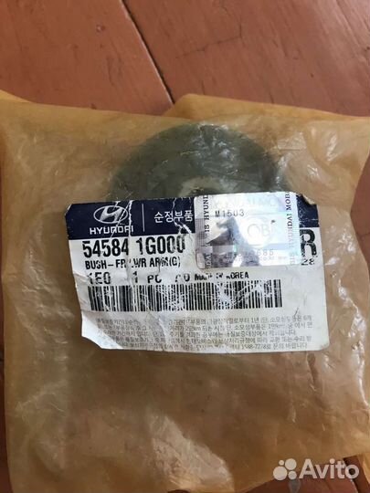 Сайленблок переднего рычага Kia Hyundai