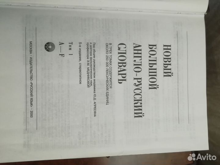 Англо русский словарь
