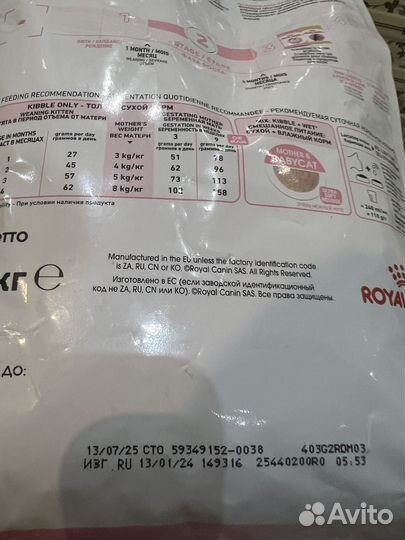 Корм для кошек Royal canin Mother&babycat