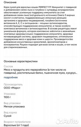 Корм для кошек Perfect fit