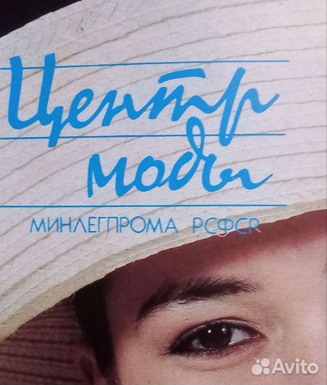 Журналы rigas modes -1980-е
