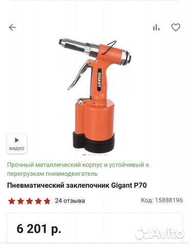 Пневматический заклепочник Gigant P70 купить в Челябинске | Товары для ...
