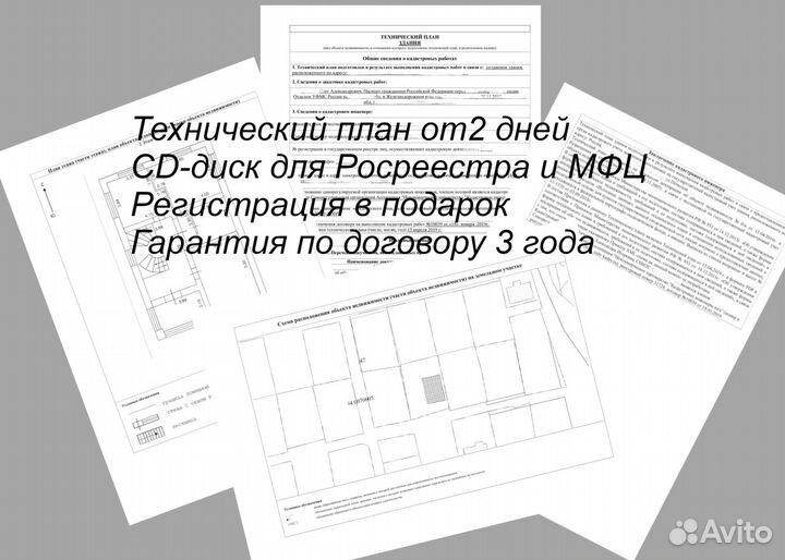 Кадастровый инженер Технический план Межевание