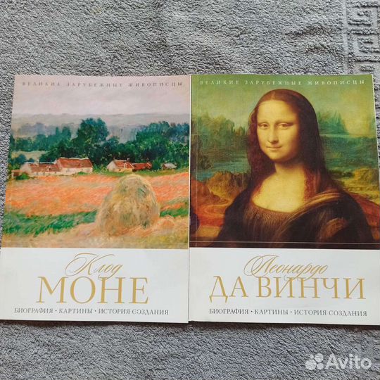 Книги по изобразительному искусству Моне Да Винчи