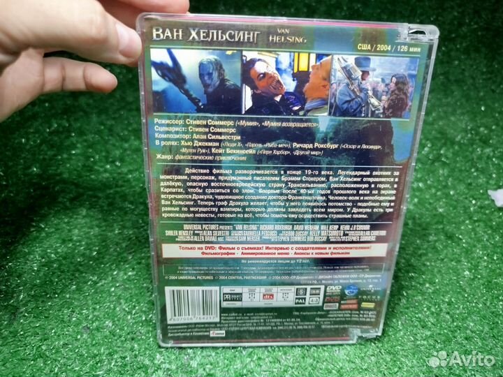 Ван Хельсинг DVD