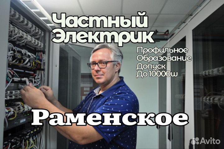 Дмитрий Электрик Частник Не Фирма Раменское 24\7