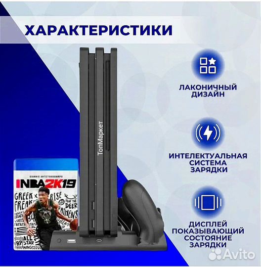 Док станция PlayStation 4