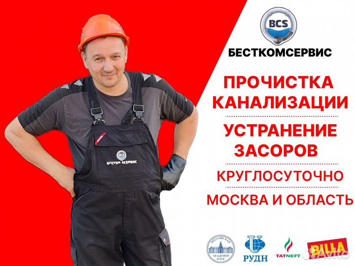 Прочистка канализации