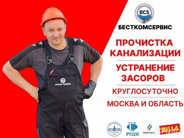 Прочистка канализации