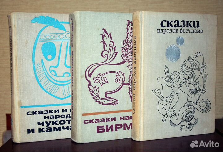 Сказки и мифы народов Востока