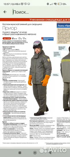 Костюм сварщика